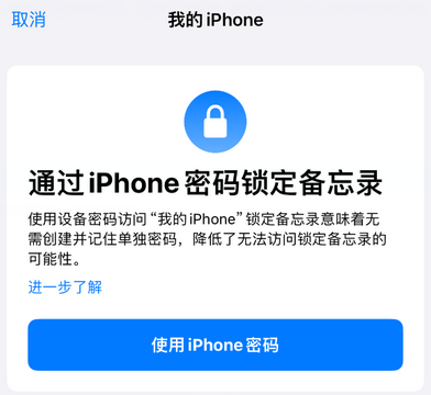 白河apple维修分享iPhone锁定备忘录的两种方式 