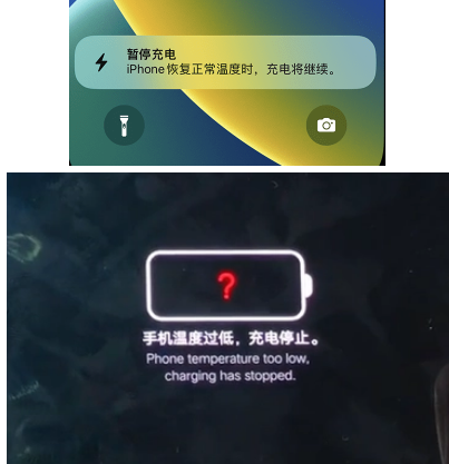 白河iPhone维修网点分享为什么天气冷了iPhone充电就变慢 