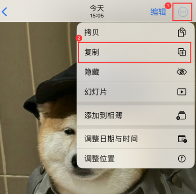 白河苹果维修服务如何在iPhone上编辑照片的同时保留原文件 