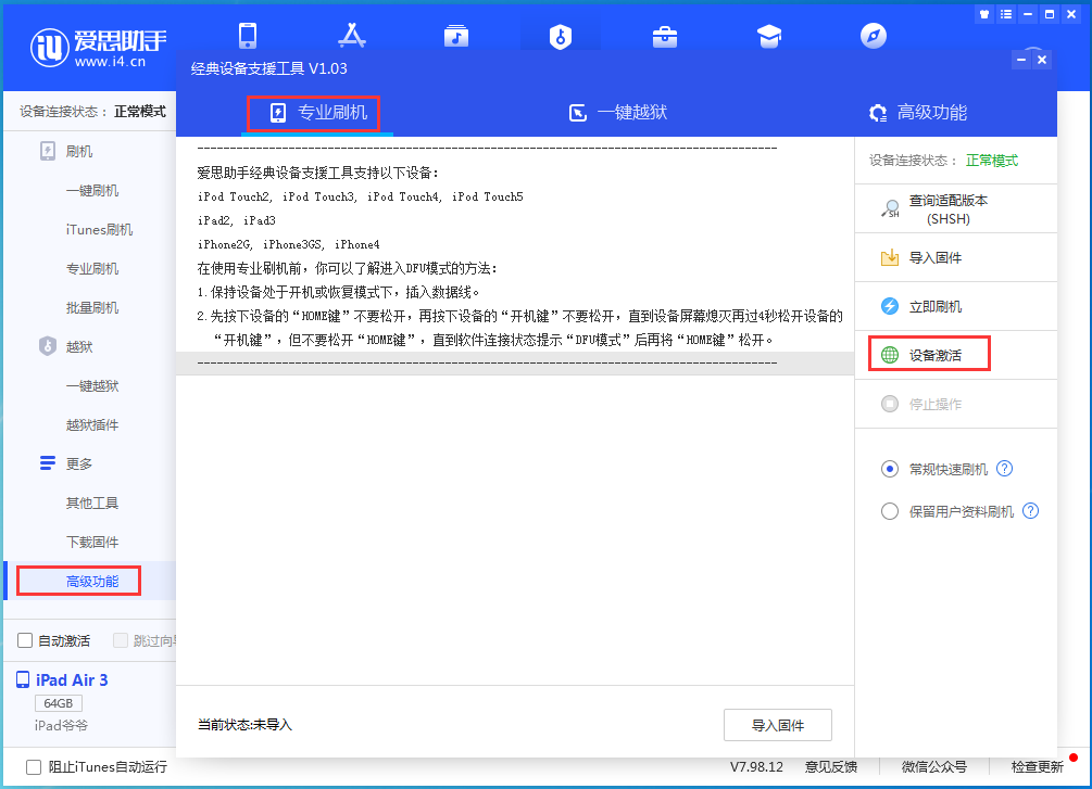 白河苹果手机维修分享iOS 13.5.1正式版_iOS 13.5.1正式版一键刷机教程 