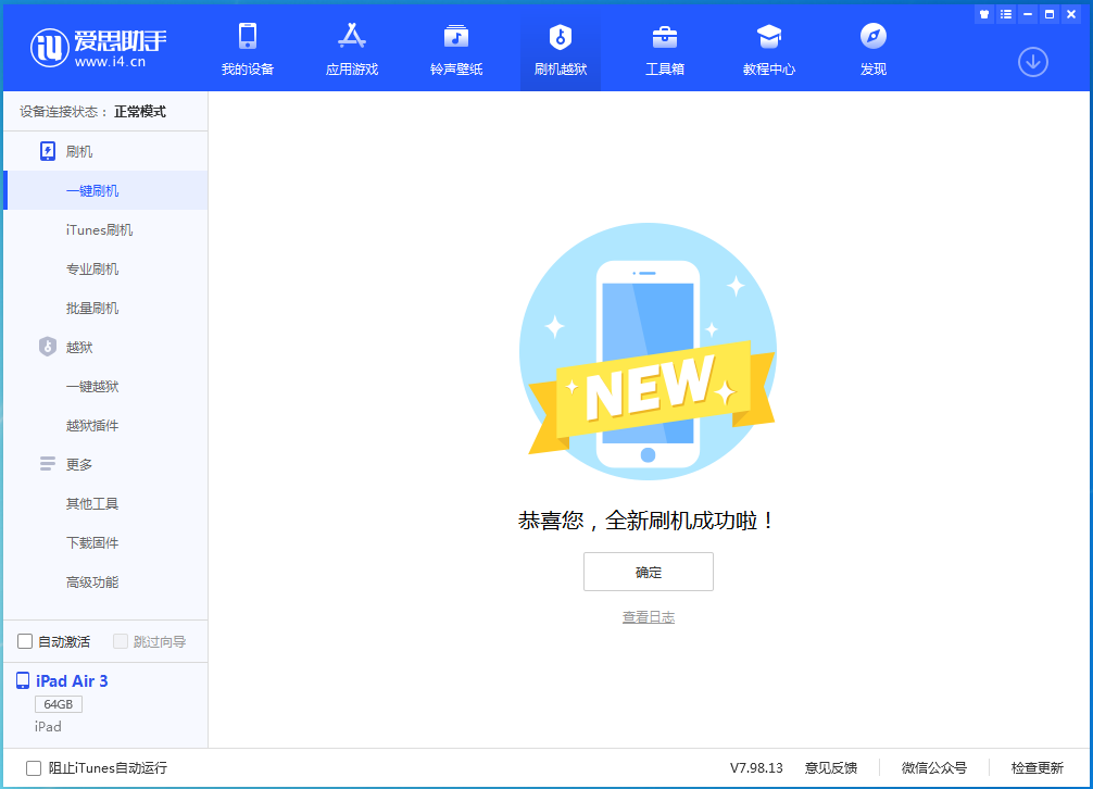 白河苹果手机维修分享iOS 13.4.5 测试版_iOS 13.4.5测试版一键刷机教程 
