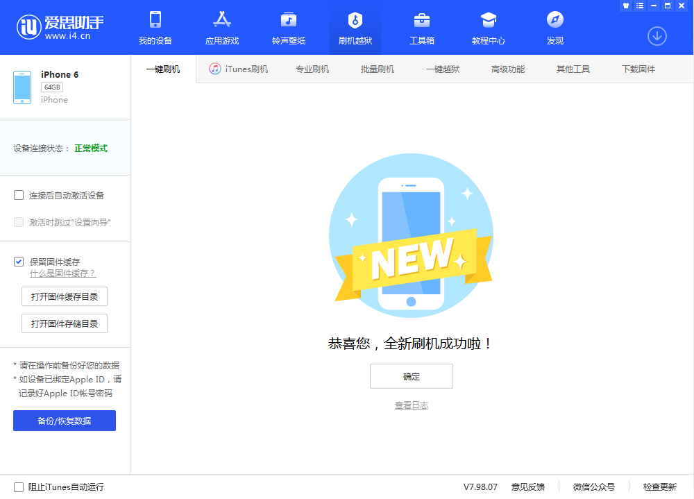 白河苹果手机维修分享iOS 12.4.3 正式版_iOS 12.4.3 正式版一键刷机教程 