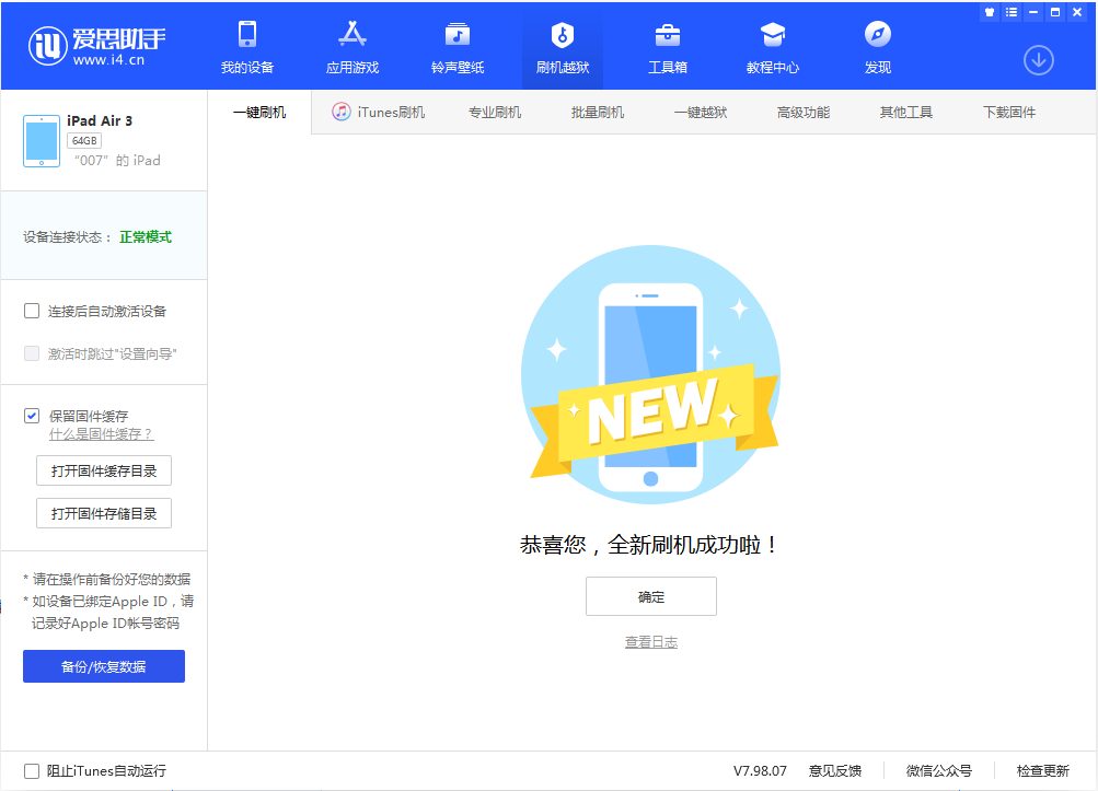 白河苹果手机维修分享iOS 13.2 正式版_iOS 13.2 正式版一键刷机教程 